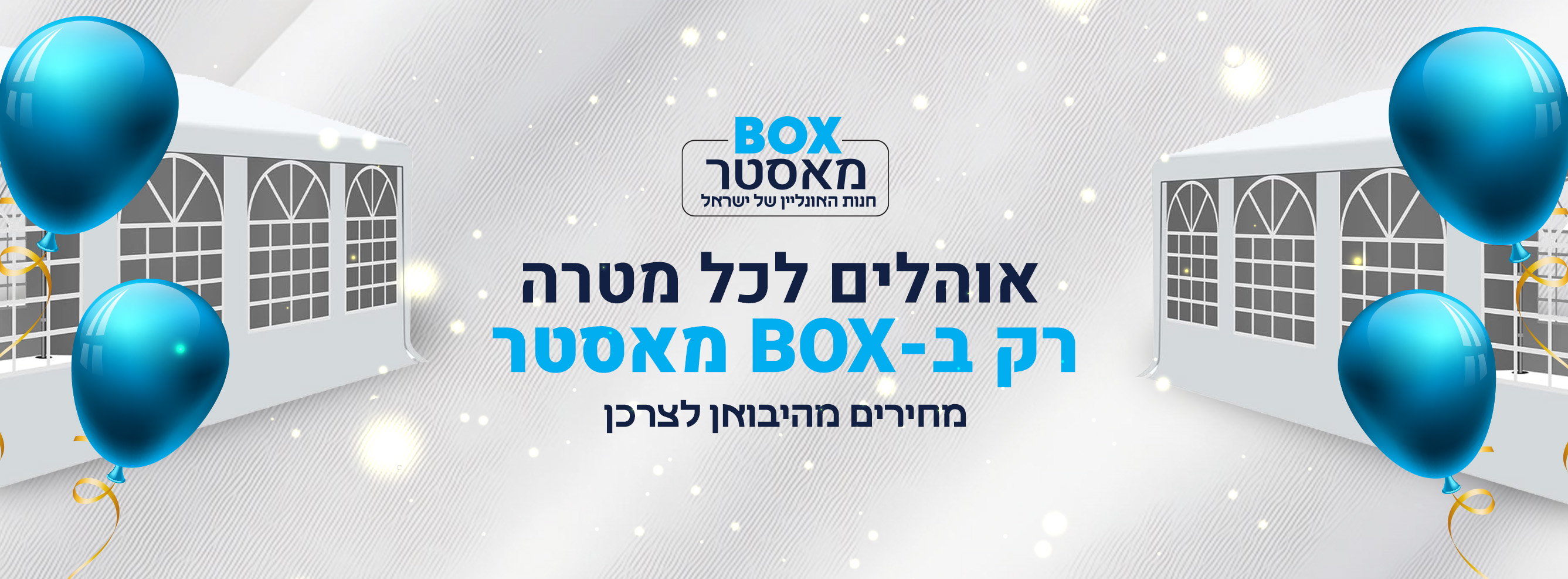 האוהלים המיוחדים - אוהלי חורף, אוהל בריכה, אוהל VIP ועוד